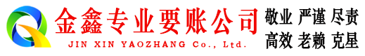 揭阳要账公司